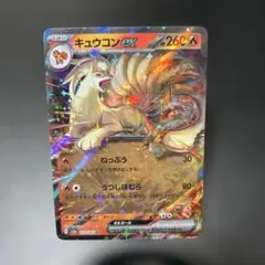 2026年最新】キュウコンex srの人気アイテム - メルカリ