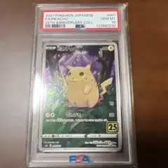 ピカチュウ 25th PSA10 本日まで販売