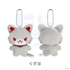 にじたうん　ぬいぐるみマスコット　葛葉