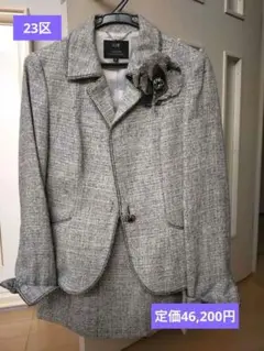23区 シャインツイード　セットアップスーツ サイズ38