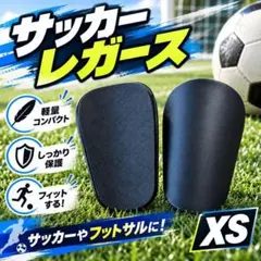 サッカー レガース miniサイズ すね当て シンガード 軽量 ブラック