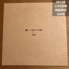 2025年最新】踊ってばかりの国 lpの人気アイテム - メルカリ