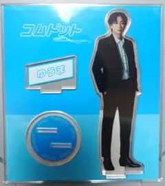 コムドット ゆうま アクリルスタンド 2025年最新】コムドット ゆうま アクスタの人気アイテム - メルカリ