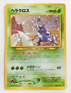 2025年最新】ポケモンカード 旧裏面 ヘラクロスの人気アイテム