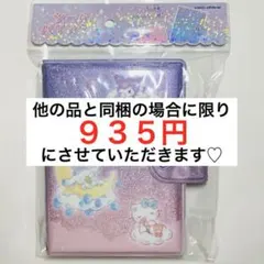 【おまとめ可】シールバインダー　サンリオキャラクターズ おやすみ　カミオジャパン