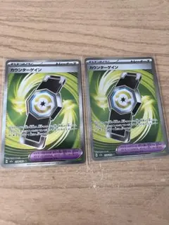 【ポケカ SR】カウンターゲイン2枚のサムネイル