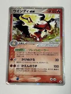 ウインディ ☆ 強化拡張パックex1 マグマVSアクア ふたつの野望 014