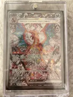 リザードンex SAR SV3 黒炎の支配者 134/108