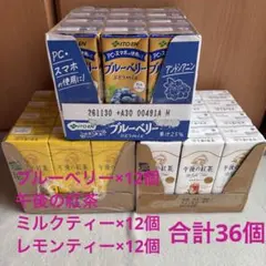 新品 飲料詰め合わせ ブルーベリー&ミルク・レモンティー 合計36個セットのサムネイル