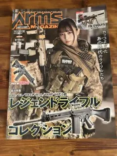 月刊アームズマガジン 2023年1月号のサムネイル