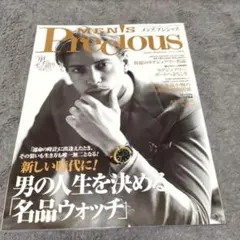 メンズプレシャス 2020夏