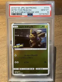 名探偵ピカチュウ プロモ PSA10 ポケモンカード