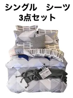 布団カバーセット