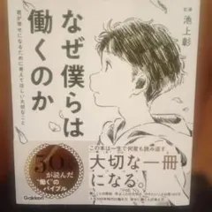 なぜ僕らは働くのか 池上彰
