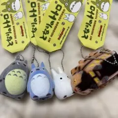 ⭐️新品未使用⭐️となりのトトロ フロッキングキーチェーン 4体セット