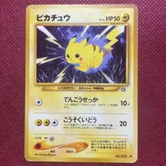 2026年最新】neo ピカチュウの人気アイテム - メルカリ