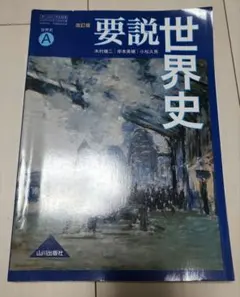 【河合塾】『世界史　講義・演習　高岡慎太郎先生　第1講ノート』+α駿台代ゼミ東進 はじめる世界史要点&演習 - メルカリ