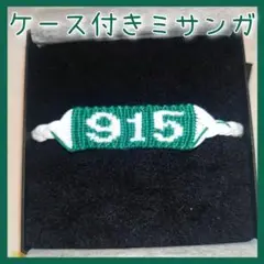 【記念日におすすめ】箱付き　ミサンガ　NEWS　加藤　増田　小山　数量限定