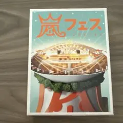 嵐 嵐フェス ARAFES DVD