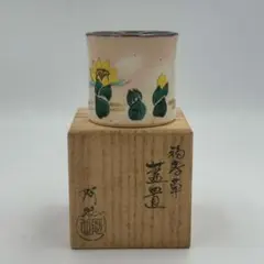 安藤日出武 志野湯呑 共箱 - メルカリ