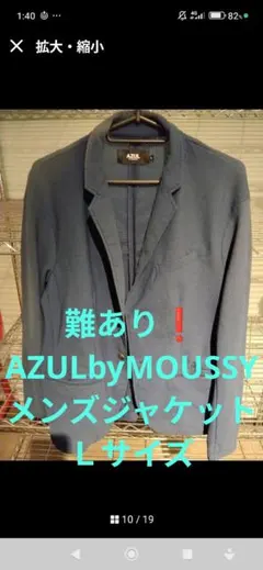 難あり❗️AZUL BY MOUSSY テーラードジャケット ネイビー Lのサムネイル