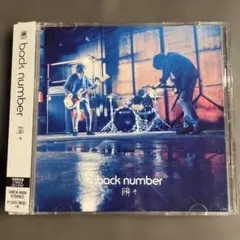 2025年最新】back number 初回限定盤の人気アイテム - メルカリ