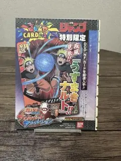 NARUTO ナルト データカードダス ジャンプ 2008年02号 付録 非売品