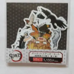 鬼滅 ダイカットステッカー
