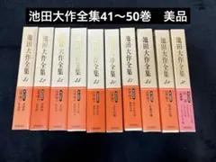 2025年最新】池田大作全集 150の人気アイテム - メルカリ