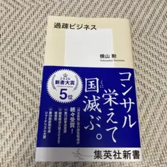 過疎ビジネス