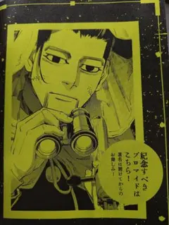 ゴールデンカムイ尾形サインつきブロマイド