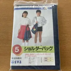デットストック　ショルダーバッグ 大サイズ ナイロン製