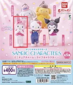 サンリオキャラクターズ マイメロディ ミニチュアチャーム