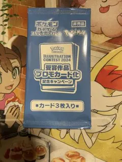 熱風のアリーナ イラストレーションコンテスト2024 未開封パック