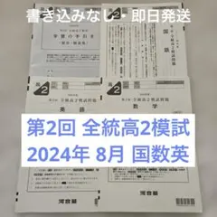 2026年最新】全統模試解答解説集の人気アイテム - メルカリ