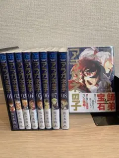 アラガネの子 1-9巻（全巻）セット