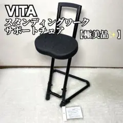 2026年最新】VITA 椅子・チェアの人気アイテム - メルカリ