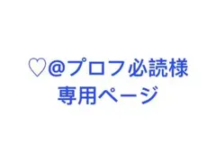 ♡@プロフ必読様専用ページ　iPhone16スマホケース　ピンク