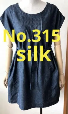 【No.315】チュニック　絹　着物リメイク　アンティーク大島　紺