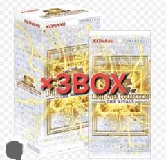遊戯王リミットオーバーコレクション THE RIVALS 3box 新品未開封