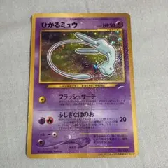 2026年最新】ひかるミュウ ポケモンカードの人気アイテム - メルカリ