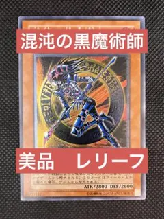 遊戯王 混沌の黒魔術師 レリーフ アルティメット - メルカリ