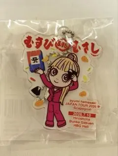 浜崎あゆみ アクリルキーホルダー 広島 むすびのむさし 新品未開封のサムネイル