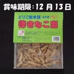 きなこ棒、どりこきなこ棒当て45本入のサムネイル