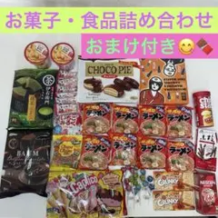 お菓子 食品詰め合わせ まとめ売り アミューズメント景品♡おまけ付き♡