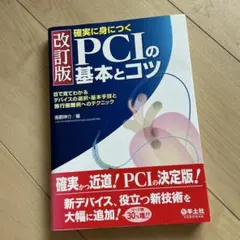 PCIで使い倒すIVUS徹底活用術 - メルカリ