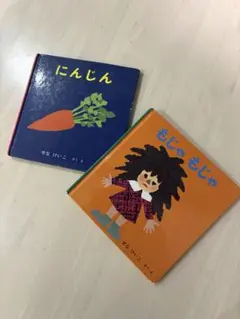 はじめてのめいさくえほん あかずきん ももたろう いもとようこ - メルカリ