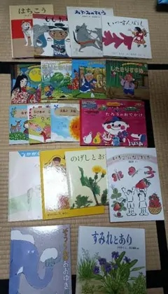 絵本セット 18冊