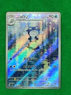 ニョロゾ AR スカーレット&バイオレット 強化拡張パック ポケモン