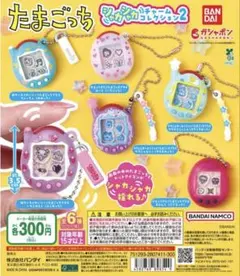 たまごっち シャカシャカチャームコレクション2 たまごっち UFOスイング